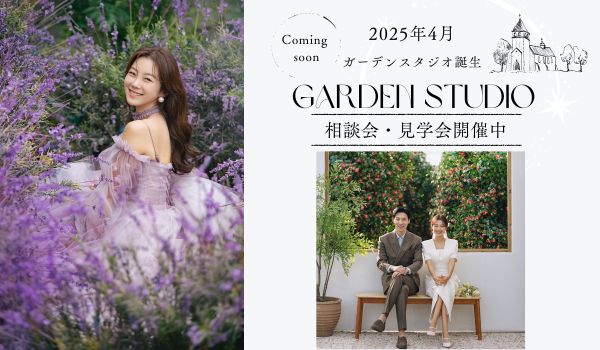 【Garden Studio】この春新たなフォトスポットがOpen
